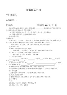 全景拍摄服务合同